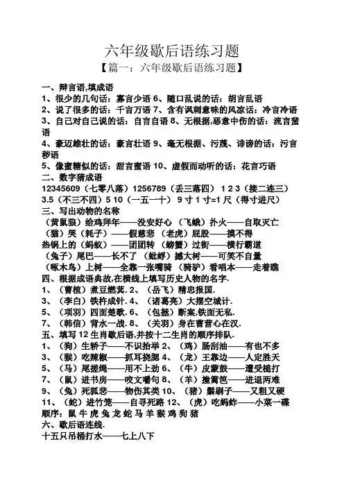 六年级歇后语练习题