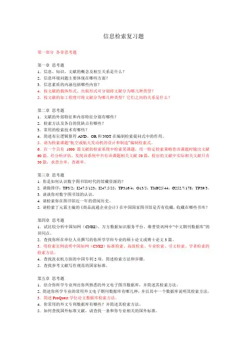 信息检索复习题