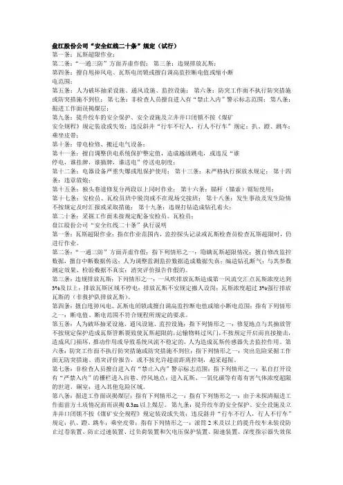 安全红线二十条及双七条规定