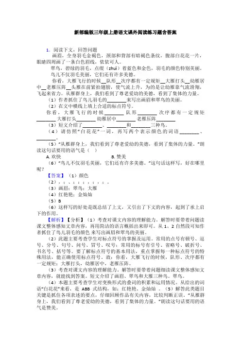 新部编版三年级上册语文课外阅读练习题含答案