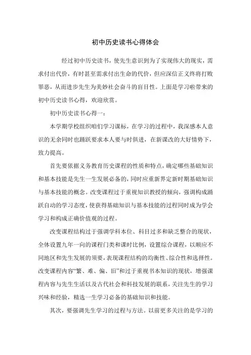 初中历史读书心得体会