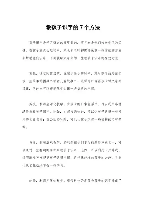 教孩子识字的7个方法