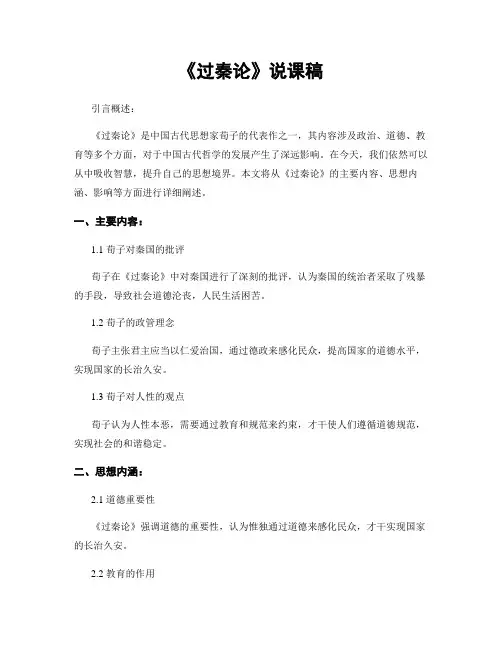 《过秦论》说课稿