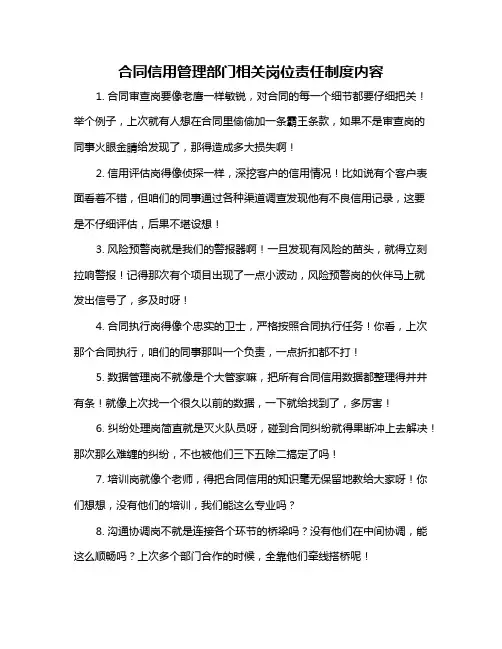合同信用管理部门相关岗位责任制度内容