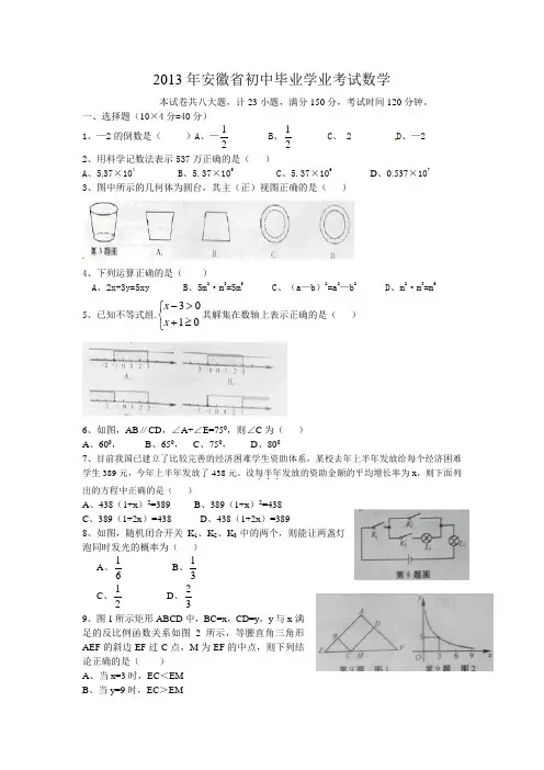 2013年安徽省中考数学试题(含答案)
