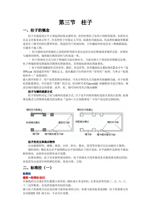 天正暖通柱子教学