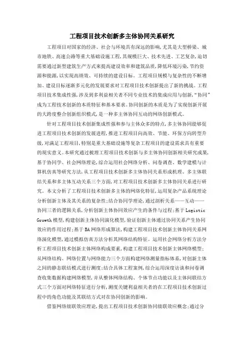 工程项目技术创新多主体协同关系研究