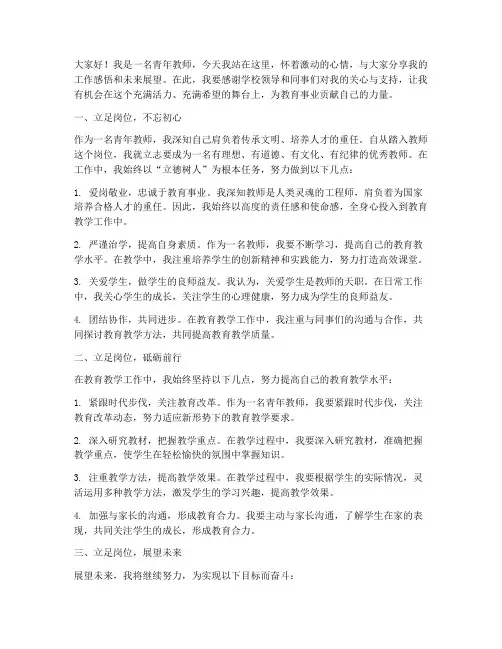 青年教师立足岗位演讲稿
