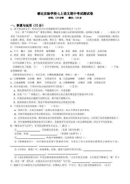 2017版人教版七年级上语文期中考试测试卷含答案