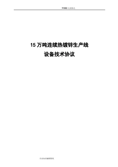 卧式炉连续热镀锌生产线