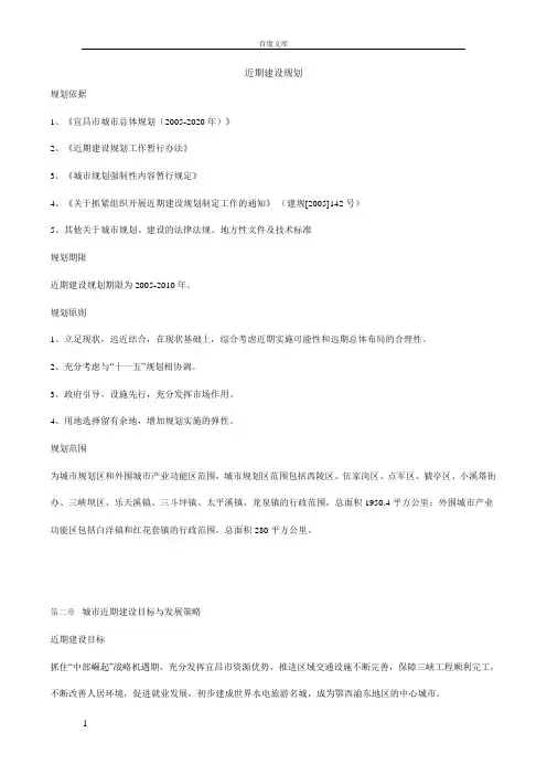 宜昌近期建设规划