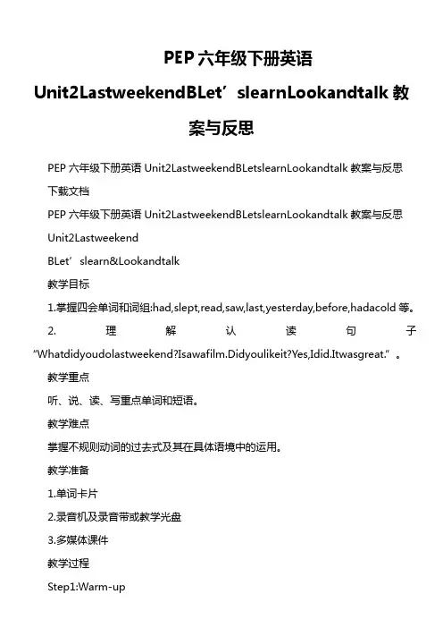 PEP六年级下册英语Unit 2 Last weekend B Let's learn Look and talk教案与反思