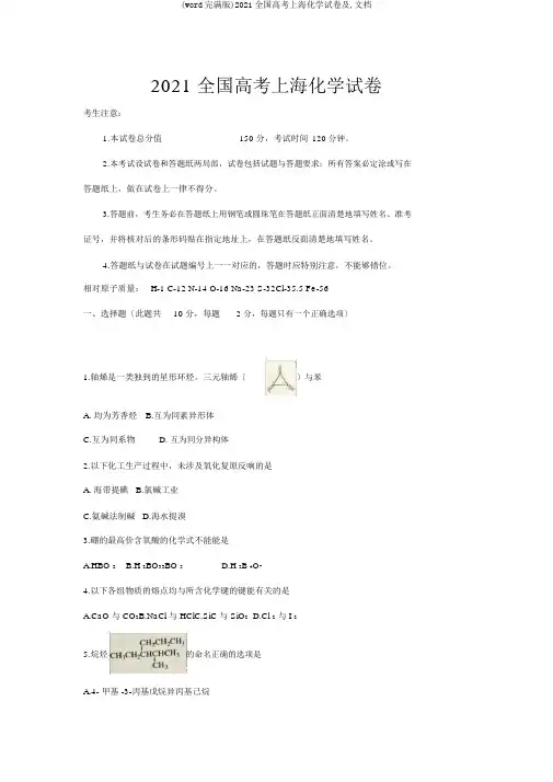 (word完整版)2017全国高考上海化学试卷及,文档