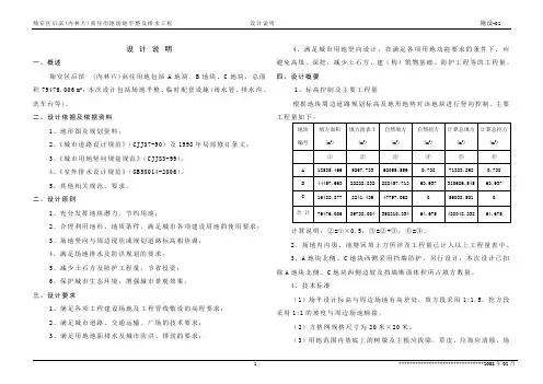场地平整及排水工程设计说明