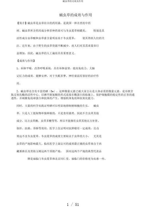 蛹虫草的功效及作用