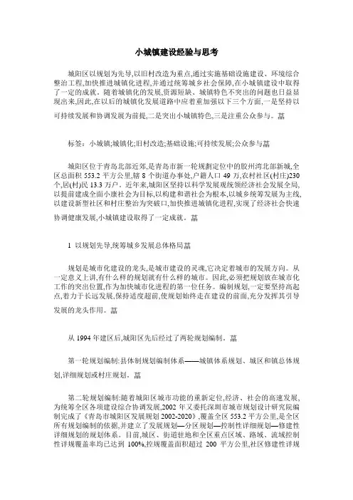 小城镇建设经验与思考