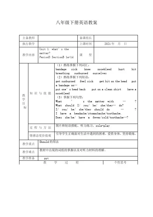 八年级下册英语教案Unit 1a-1d