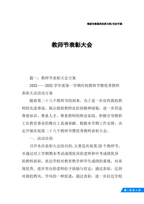 教师节表彰大会