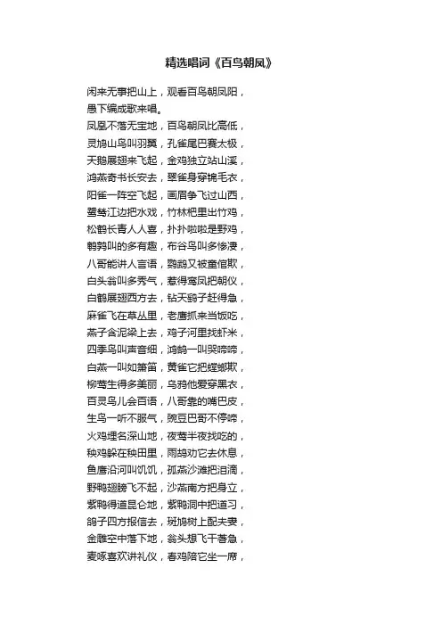精选唱词《百鸟朝凤》