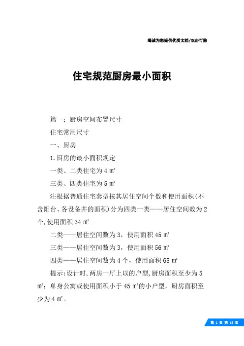 住宅规范厨房最小面积