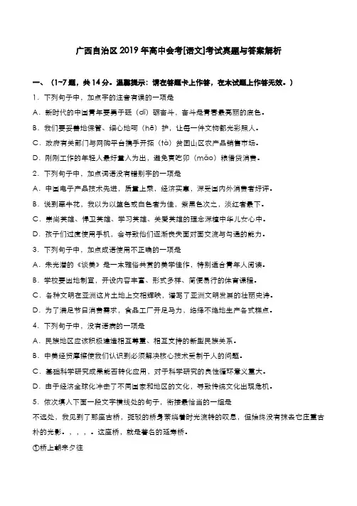 广西自治区2019年高中会考[语文]考试真题与答案解析