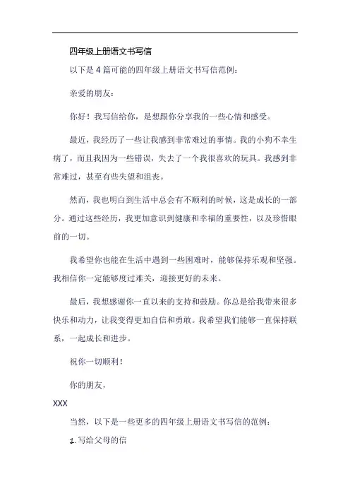 四年级上册语文书写信
