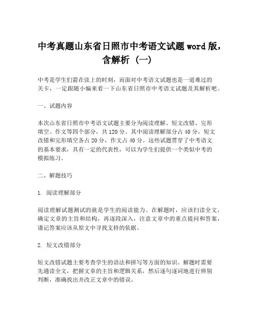 中考真题山东省日照市中考语文试题word版,含解析 (一)