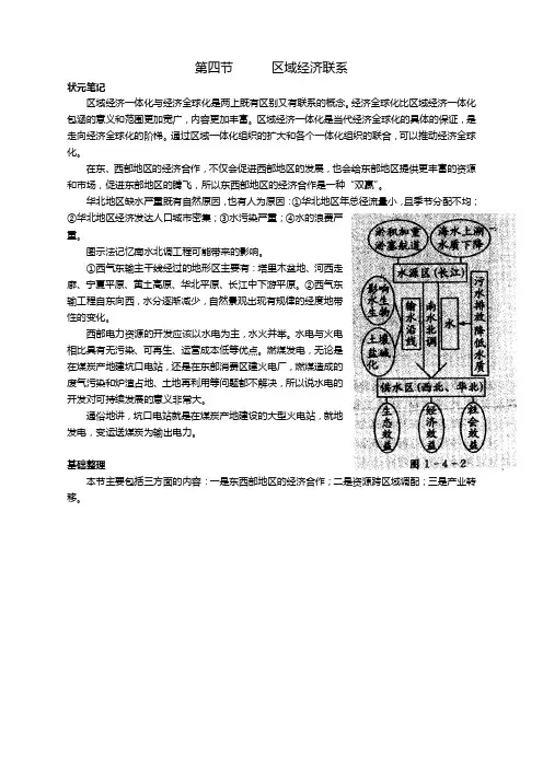 地理必修3湘教版1.4区域经济联系教案