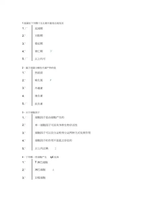 西南大学17秋[1131]《微生物学》作业答案