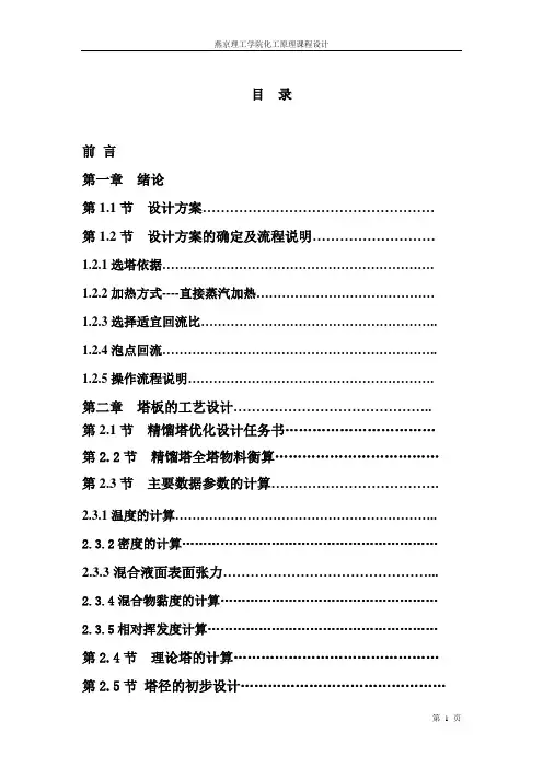 乙醇精馏塔课程设计