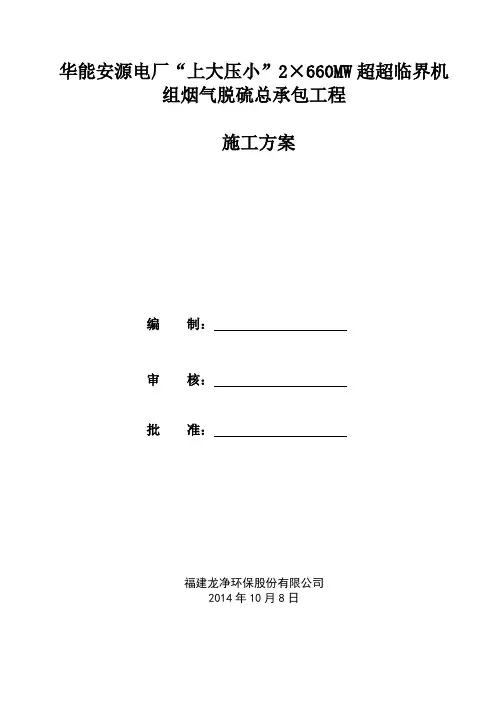 脱硫涂刮鳞片防腐施工方案解析