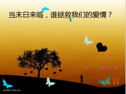 以“爱情”为主题的ppt