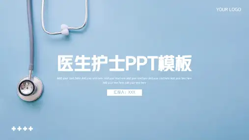 蓝白简约医生护士通用PPT模板
