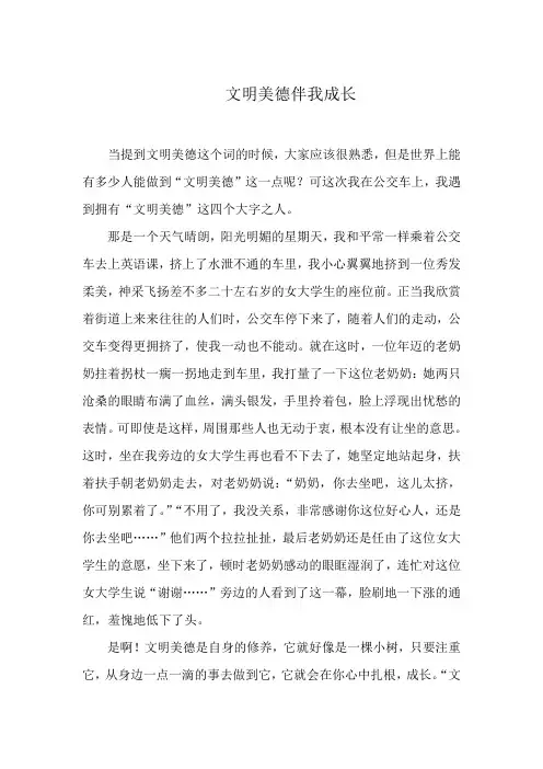 文明美德伴我成长1