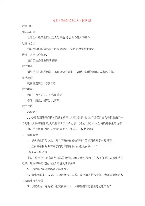 美术我是生活小主人优质课教案教学设计