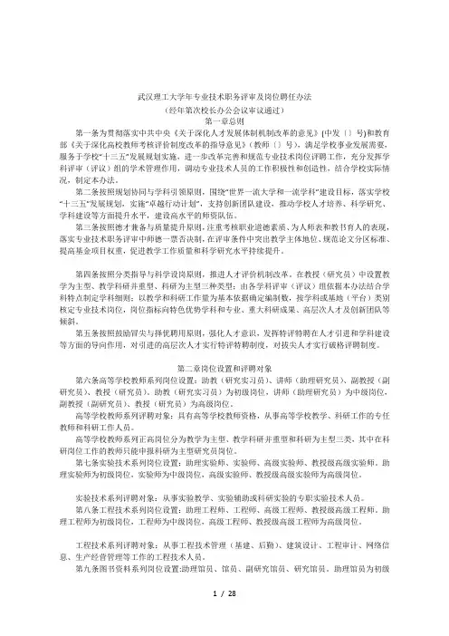 武汉理工大学2020年专业技术职务评审及岗位聘任办法