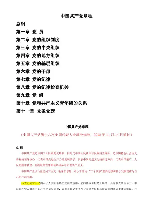 18大党章全文