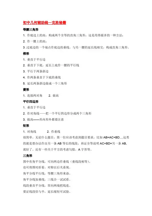 初中几何辅助线大全(超全113页)