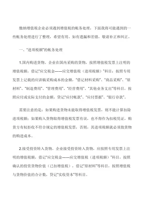 一般纳税人增值税财务处理和纳税流程