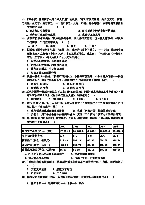 广东省深圳市2015届高三上学期第一次五校联考历史试题 Word版含答案