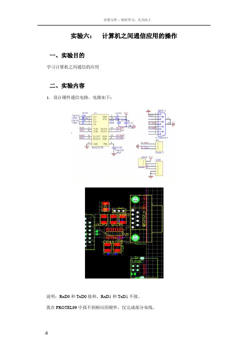 实验六计算机之间通信应用的操作
