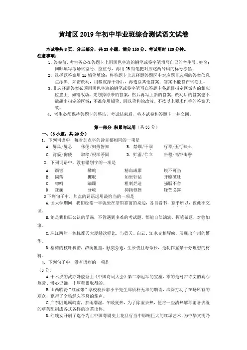 广州市黄埔区中考一模语文试题及答案