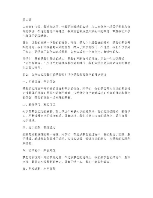 三分钟励志演讲稿大学生(3篇)