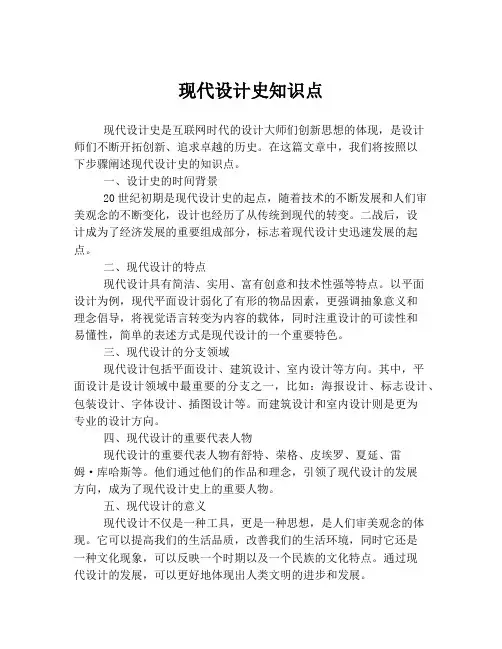 现代设计史知识点