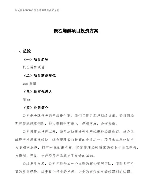 聚乙烯醇项目投资方案