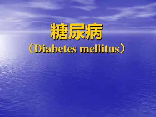 糖尿病(本科生)