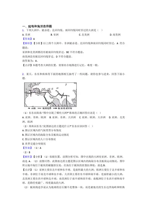 【初中地理】陆地和海洋练习题(附答案)