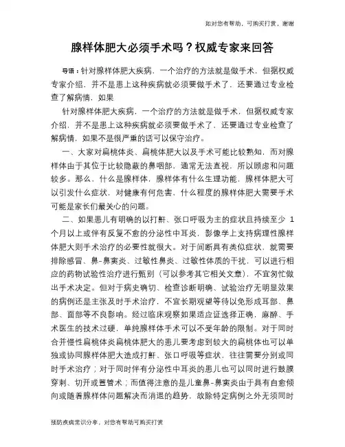 腺样体肥大必须手术吗？权威专家来回答