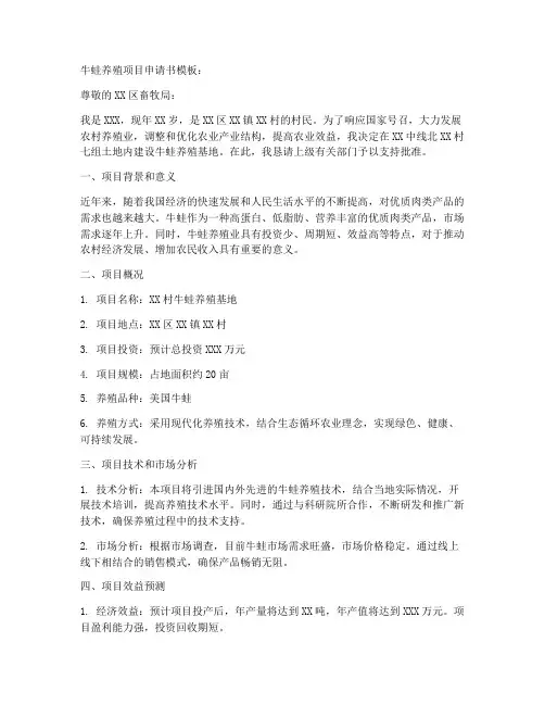 牛蛙养殖项目申请书模板
