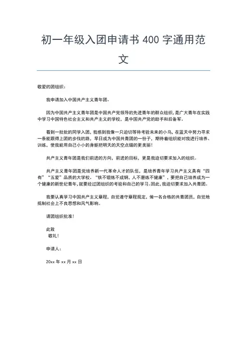 2019年最新初中班干部入团志愿书表格范文入团申请书文档【十篇】 (2)